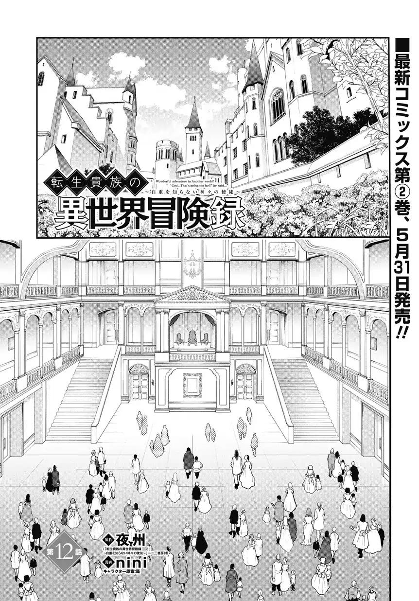 Tensei Kizoku no Isekai Boukenroku ~Jichou wo Shiranai Kamigami no Shito~ Chapter 12 5